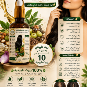 زيت مقوي-ضد تساقط الشعر 50ملل