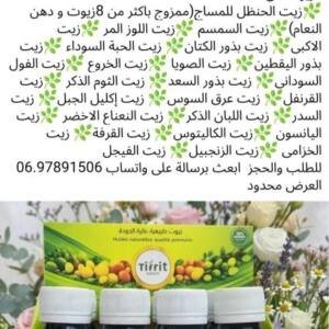 عرض محدود/باقة من 24 نوع من الزيوت