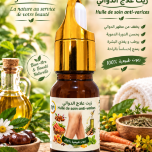زيت علاج الدوالي varices flacon 10ml